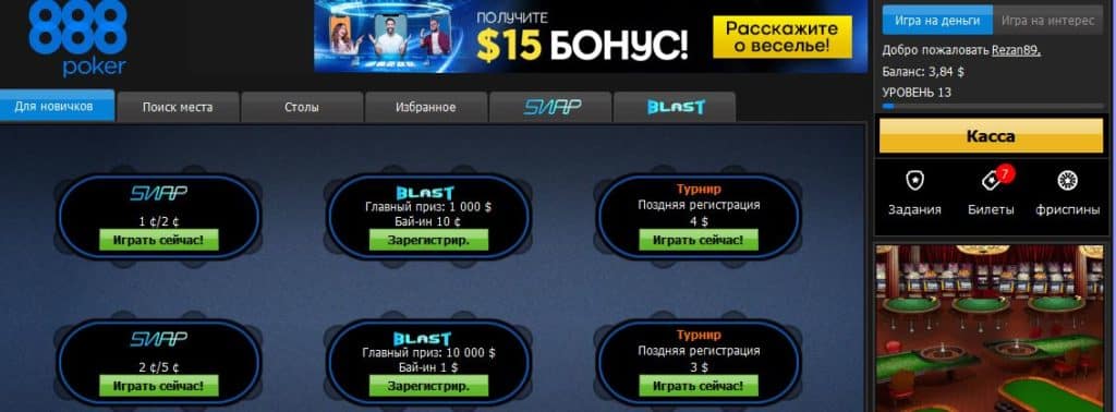 как получить бездепозитный бонус 88 долларов за регистрацию в покерном руме 888покер