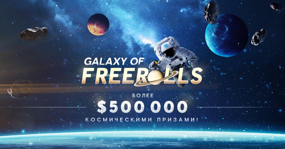 Galaxy of Freerolls